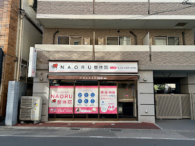 NAORU整体 大山院 사진 4
