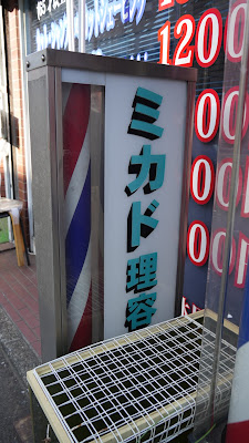 Mikado Barber Shop 사진 2