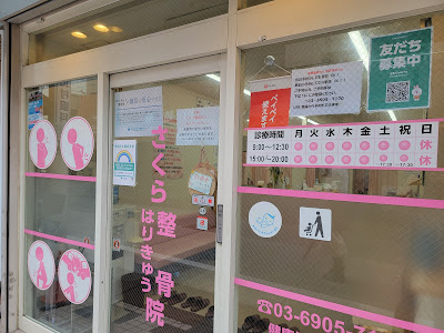 Sakuraseikotsuin Harikyu In 사진 2