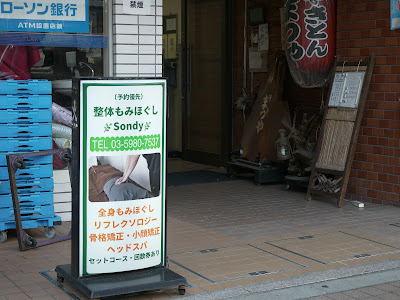 整体もみほぐし Sondy板橋駅前店 사진 5