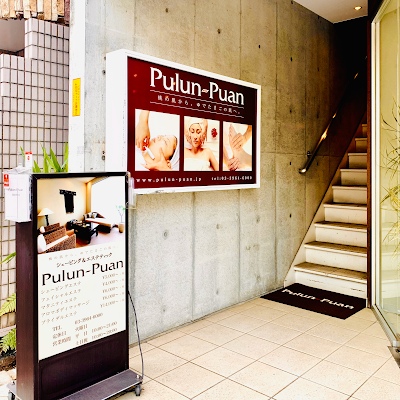 プルンプァン 板橋店 사진 3
