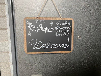 オルゴン療法 アイギス 사진 3