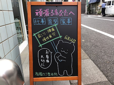 板橋さとう整体院 사진 2