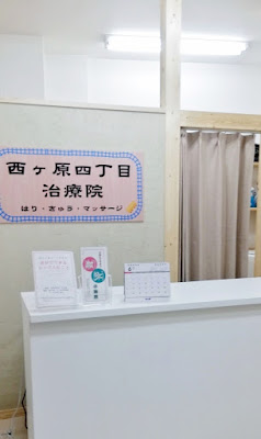 Nishigahara Yonchome Clinic 사진 3