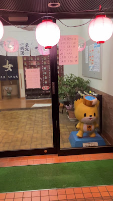 Daikoku-yu Public Bath 사진 2