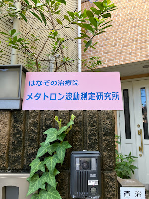 はなぞの治療院 사진 3
