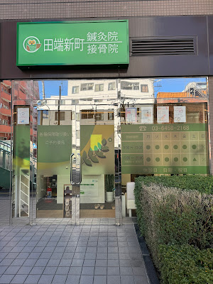 Tabatashincho Acupuncture Orthopedic Clinic 사진 4
