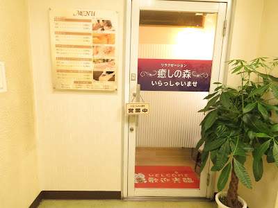 リラクゼーション癒しの森 사진 2