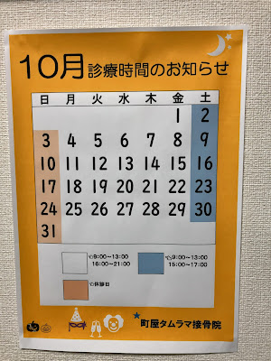 Machiya Tamurama Orthopedic Clinic 사진 3