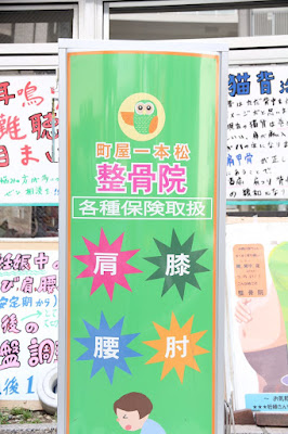 Machiyaipponmatsu Orthopedic Clinic 사진 3