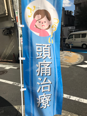Machiyaipponmatsu Orthopedic Clinic 사진 4