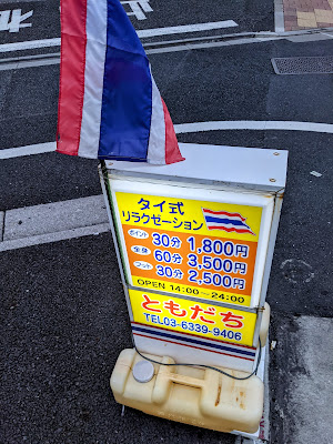 タイ式リラクゼーション ともだち 사진 2