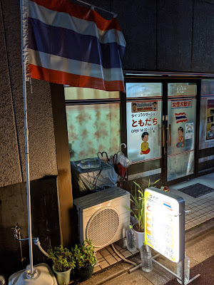 タイ式リラクゼーション ともだち 사진 5