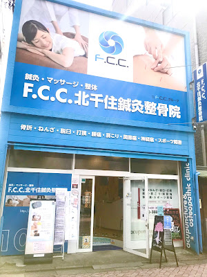 F . C . C . Kitasenjushinkyu Acupuncture 사진 3