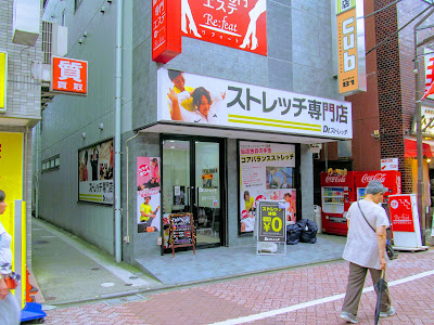 Dr.stretch北千住本町センター通り店 사진 3