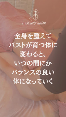 40代からのバストアップ専門サロン バスト革命 사진 2