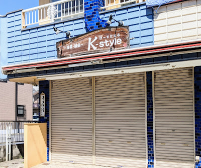 K-style 接骨・鍼灸 사진 5
