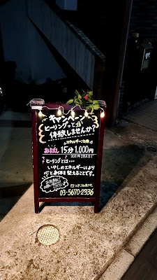 四つ木治療院 사진 2
