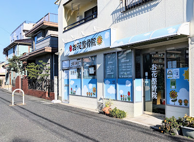 Ohanaseikotsuin 사진 3
