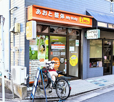 あおと整体 사진 3