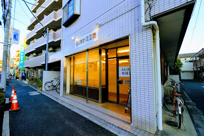 ふじおか指圧院 사진 2