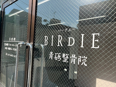 BIRDIE Aoto BIRDIE Acupuncture 사진 5