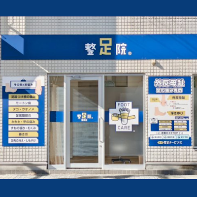 整足院 青砥店 사진 2