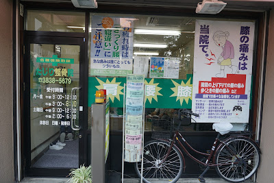 Tajiri Orthopedic Clinic 사진 4