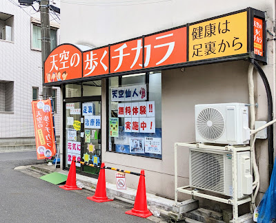 天空の歩くチカラ 사진 2