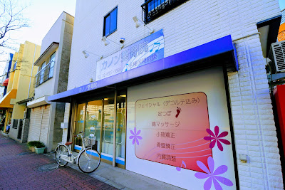 Kanon Orthopedic Clinic 사진 4