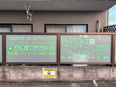 Antaikanpo Acupuncture 사진 3