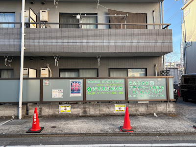 Antaikanpo Acupuncture 사진 2