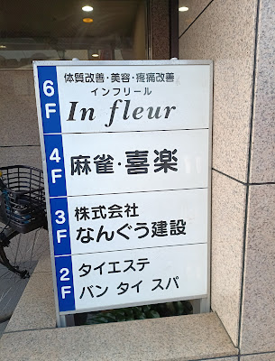 整体院インフリール-Infleur- 사진 5