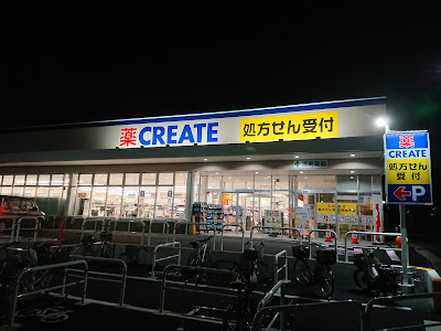 クリエイトS・D新練馬西大泉店 사진 4