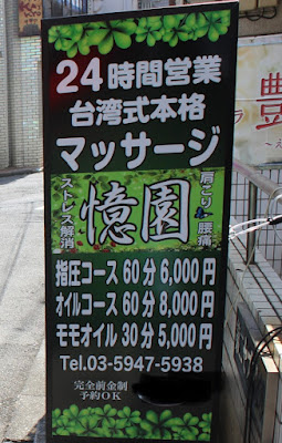 台湾マッサージ憶園 사진 5