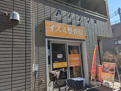 Izumishinkyu Orthopedic Clinic 사진 2