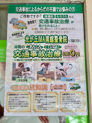 光が丘IMA南館整骨院 사진 2