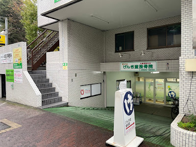 Hikarigaoka Genki Do Orthopedic Clinic 사진 4