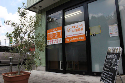 Akyuru Harikyu Acupuncture 사진 4