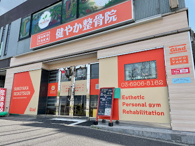 健やか整骨院 平和台 사진 3