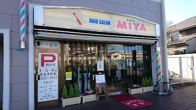 おしゃれさろんミヤ Ａ館 사진 4