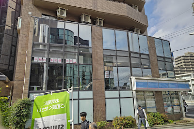 平和台駅前鍼灸整体院 사진 3