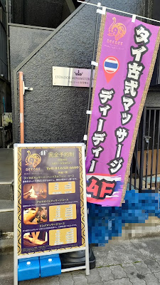 ディーディー ときわ台 タイ古式マッサージ 사진 2