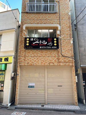 ほぐし一本道 사진 2