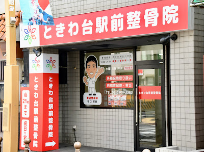 Tokiwadai Ekimae Orthopedic Clinic 사진 3