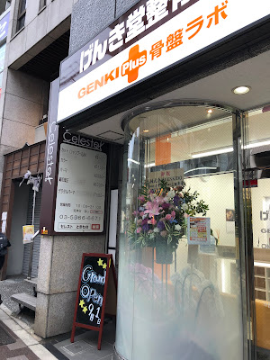 げんき堂整骨院 ときわ台駅前 사진 2