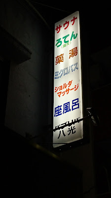 パブリバ八光 사진 4