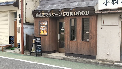 FOR GOOD 사진 3