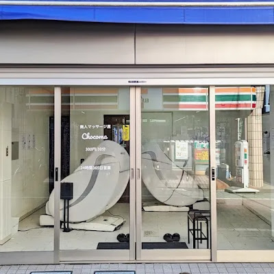 無人マッサージ屋ちょこま中板橋 사진 4