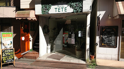 AROMA TETE 사진 2